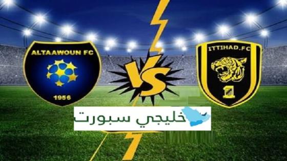 مباراة الاتحاد والتعاون