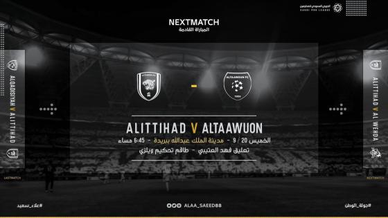 مباراة الاتحاد والتعاون