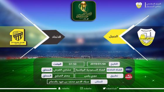 مباراة الاتحاد والجبيل