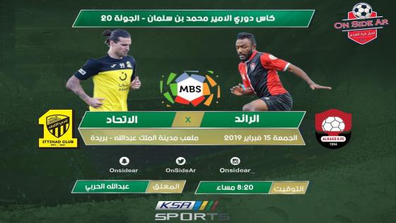 مباراة الاتحاد والرائد