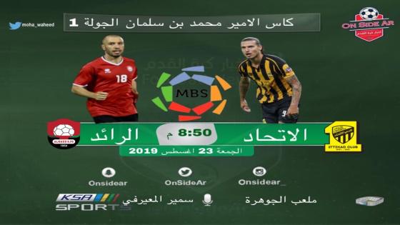 مباراة الاتحاد والرائد