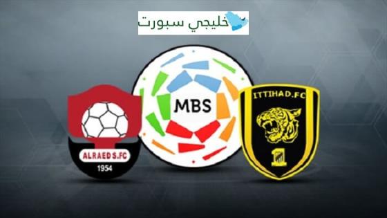 مباراة الاتحاد والرائد