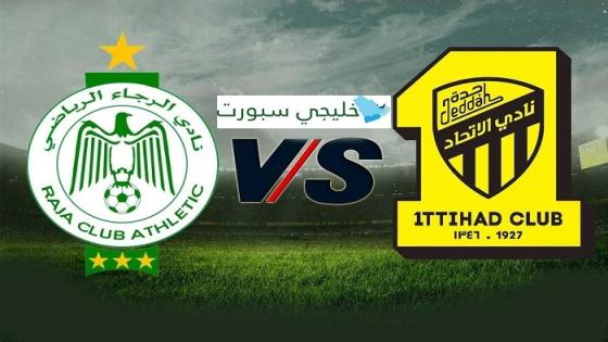 مباراة الاتحاد والرجاء