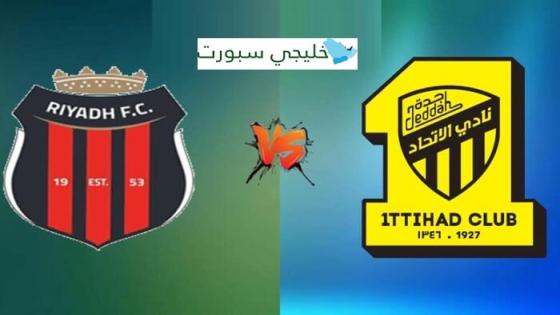 مباراة الاتحاد والرياض