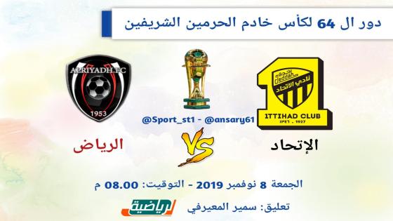 مباراة الاتحاد والرياض