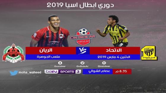 مباراة الاتحاد والريان