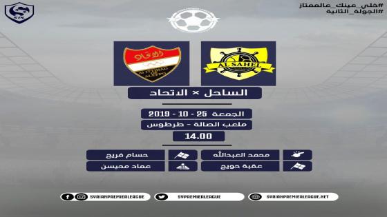 مباراة الاتحاد والساحل