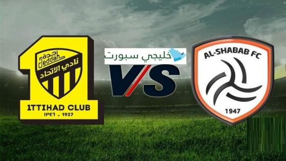 مباراة الاتحاد والشباب