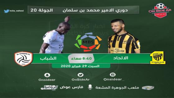 مباراة الاتحاد والشباب