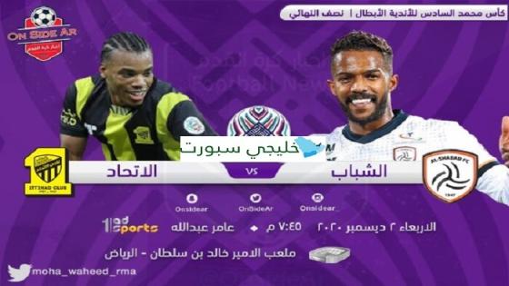 مباراة الاتحاد والشباب