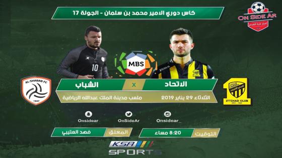 مباراة الاتحاد والشباب