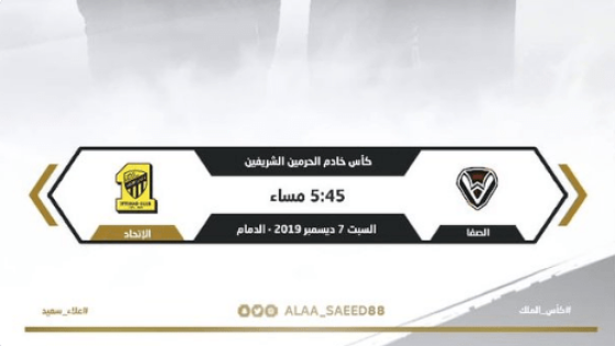 مباراة الاتحاد والصفا