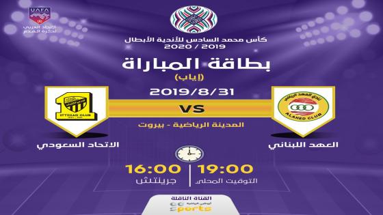 مباراة الاتحاد والعهد