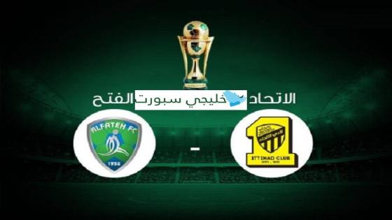 مباراة الاتحاد والفتح