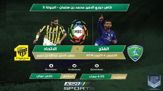 مباراة الاتحاد والفتح