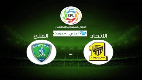 مباراة الاتحاد والفتح