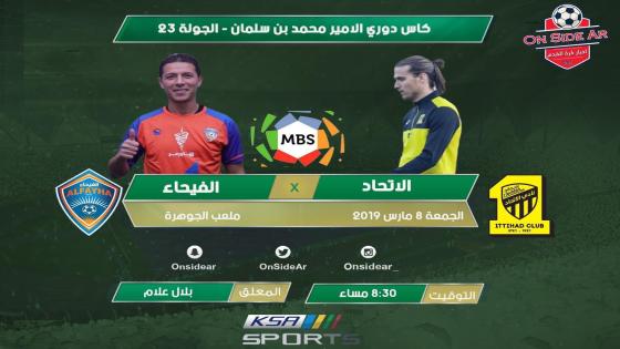 مباراة الاتحاد والفيحاء