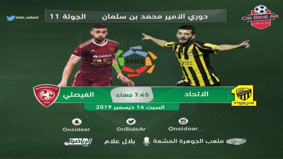 مباراة الاتحاد والفيصلي