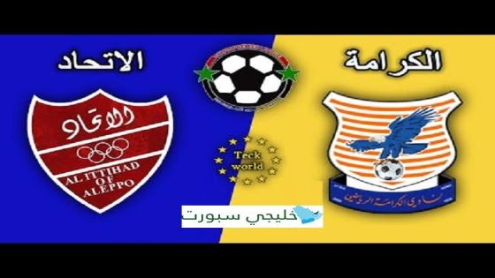 مباراة الاتحاد والكرامة