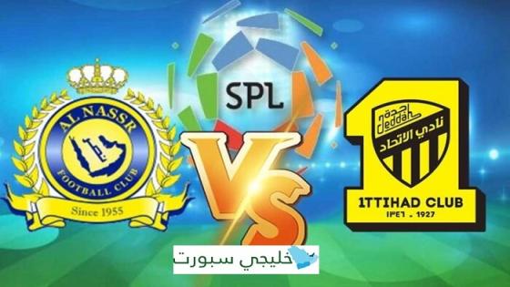 مباراة الاتحاد والنصر