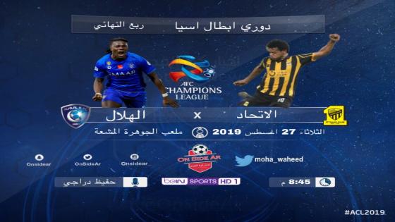 مباراة الاتحاد والهلال