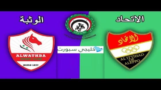 مباراة الاتحاد والوثبة