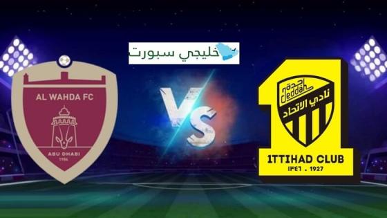 مباراة الاتحاد والوحدة الاماراتي