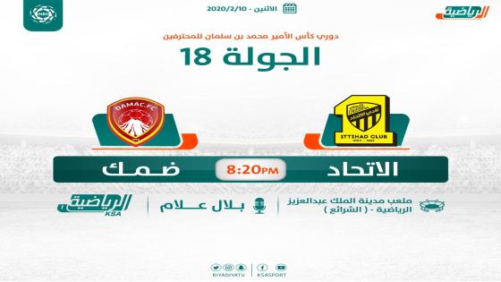مباراة الاتحاد وضمك