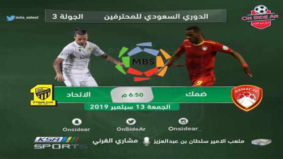 مباراة الاتحاد وضمك