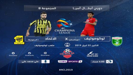 مباراة الاتحاد ولوكوموتيف طشقند