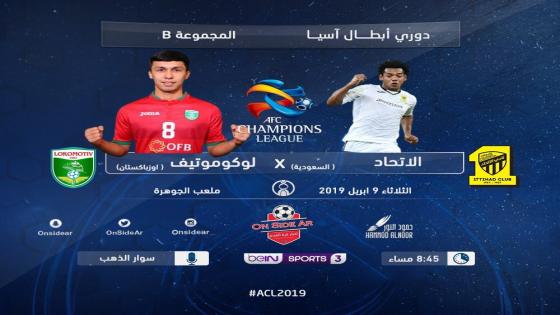 مباراة الاتحاد ولوكوموتيف طشقند