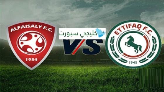 مباراة الاتفاق والفيصلي