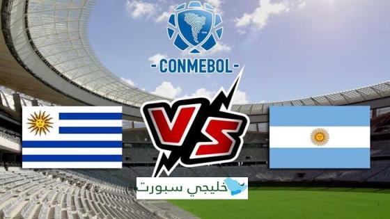 مباراة الارجنتين واوروغواي