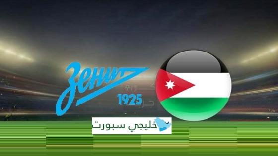 مباراة الاردن وزينيت