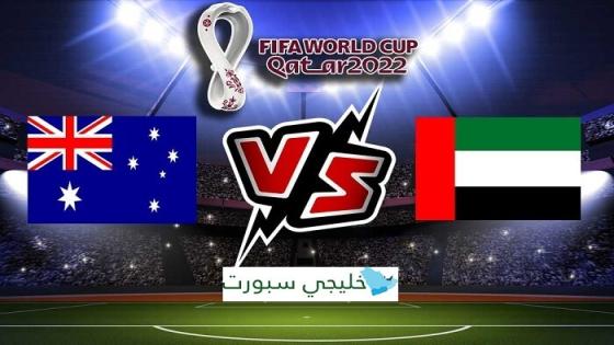 مباراة الامارات واستراليا