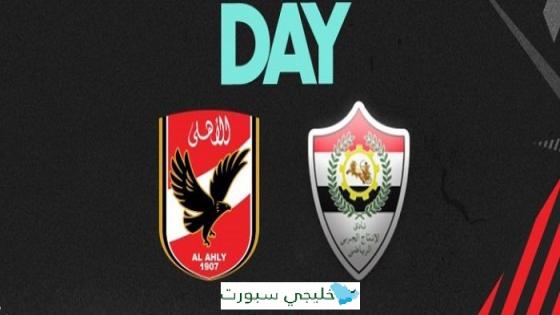 مباراة الاهلى والانتاج الحربى