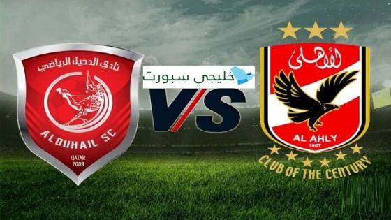 مباراة الاهلى والدحيل