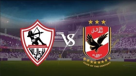 مباراة الاهلى والزمالك