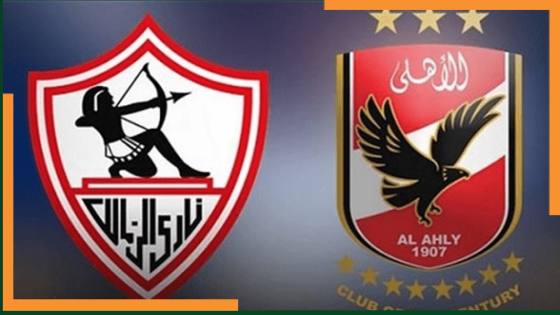 مباراة الاهلى والزمالك