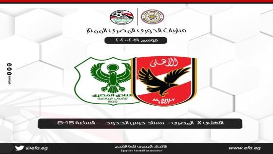 مباراة الاهلى والمصرى البورسعيدى