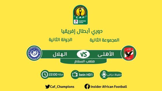 مباراة الاهلى والهلال السوداني