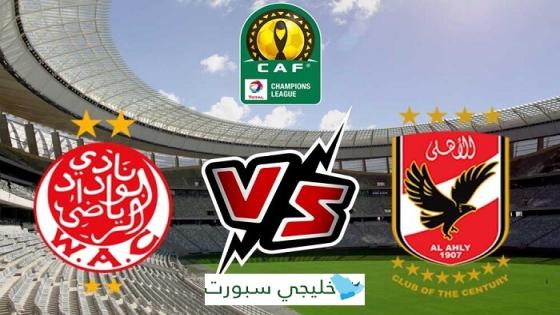 مباراة الاهلى والوداد