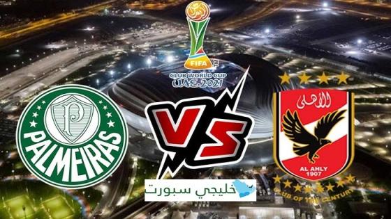 مباراة الاهلى وبالميراس