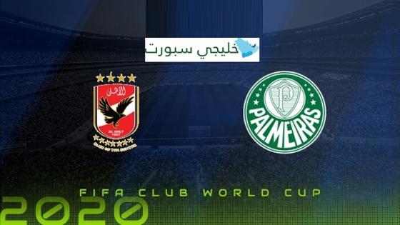 مباراة الاهلى وبالميراس