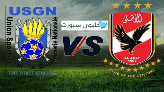 مباراة الاهلى وجيندارميرى ناشونال