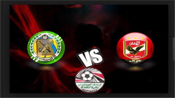 مباراة الاهلى وحرس الحدود