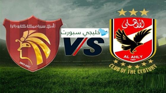 مباراة الاهلى وسيراميكا