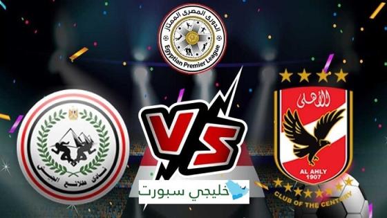 مباراة الاهلى وطلائع الجيش