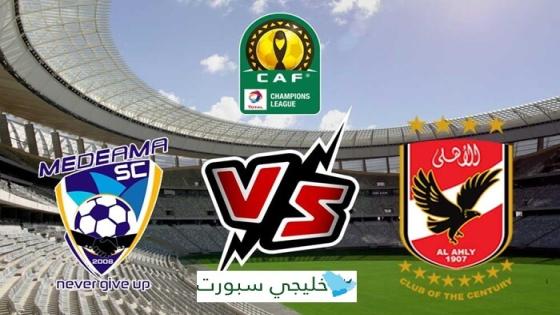 مباراة الاهلى وميدياما