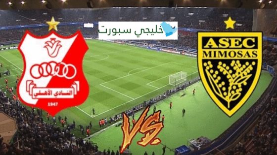 مباراة الاهلي بنغازي واسيك ميموزا